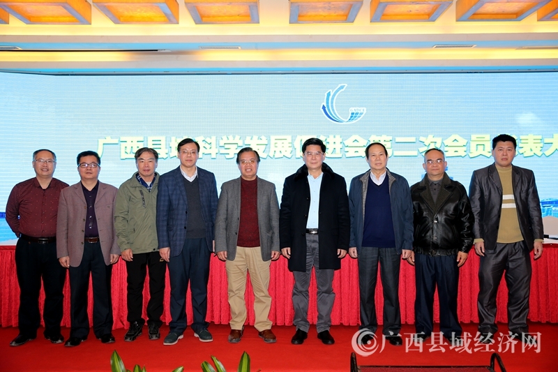 广西县促会第二次会员代表大会召开 换届选举产生第二届领导班子