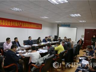 广西县促会乡村振兴产业发展联合会筹备成立工作会顺利召开