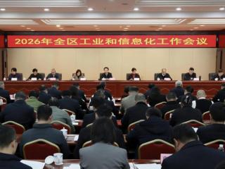 稳增长、促转型、扩开放 广西2026年工信工作会议明确“十五五”开局路径