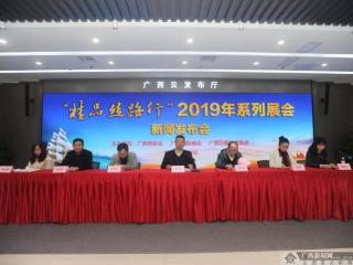 “桂品丝路行”65场经贸活动 助力桂企拓宽朋友圈