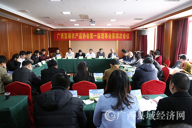 县促会领导出席广西富硒农产品协会一届四次会议