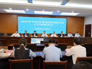 护航春耕“安全线”！广西多部门联合部署2026年农资打假专项行动