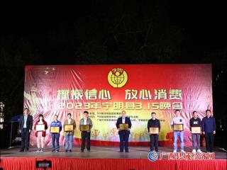 宁明县举办“315”国际消费者权益日主题晚会