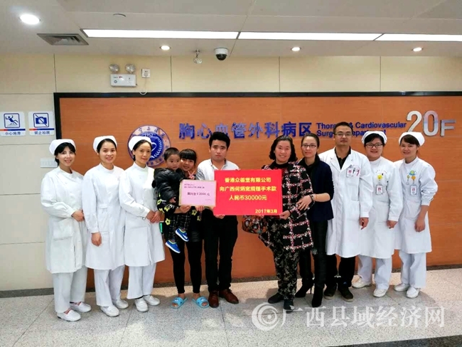 广西县促会代表香港众善堂捐资救治田林县特困先心病儿