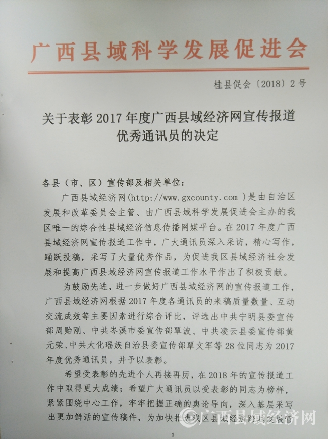 2017年度广西县域经济网优秀通讯员公布!