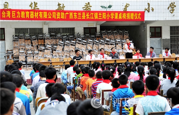 台湾同胞为东兰山区捐资助学