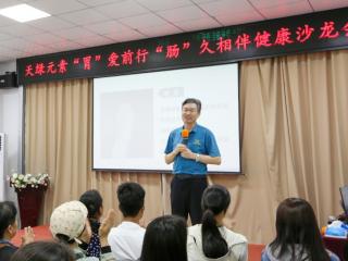 “胃”“肠”健康沙龙 为南宁市民送来健康大礼