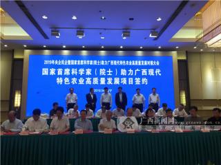 首席院士与名企入桂 助推广西现代农业高质量发展