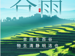【健康养生】今日谷雨,湿邪与热邪并行,学点养生规矩,避免吃亏~