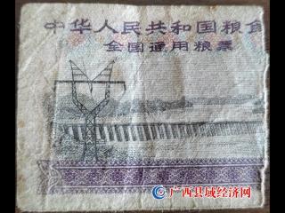 一张旧粮票