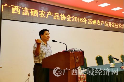 郭崇华受邀出席2016广西富硒农产品开发技术培训会