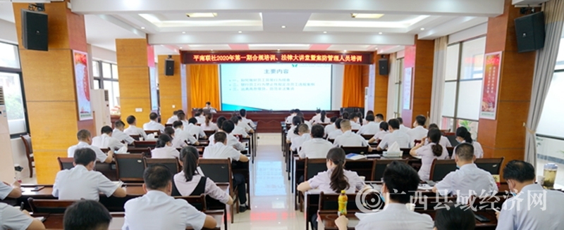 广西平南联社:强化内部防范非法集资宣教,护好员工幸福家