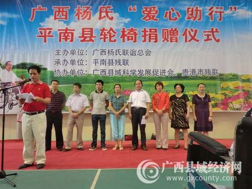 平南县政协副主席杨胜中主持捐赠仪式.jpg