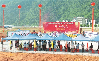凌云县扶贫生态移民工程“幸福家园”项目开工