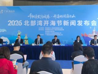 2026北部湾开海节8月16日启幕 首次“双主会场”打造滨海文旅新体验