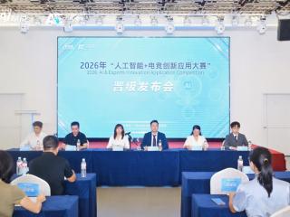 桂港澳 东盟同台竞技!2026人工智能 电竞创新应用大赛64支队伍晋级决赛