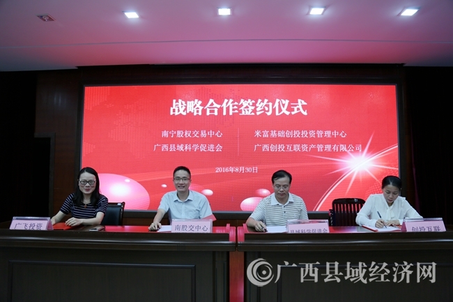 县促会与南股交签约共建县域企业投融资服务平台