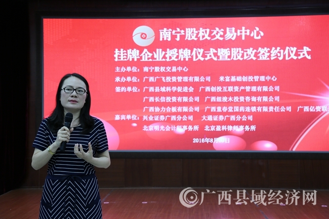 南宁股交运营中心、广西广飞投资管理有限公司董事长郑澄致辞_副本