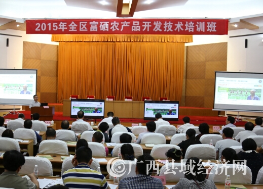 县促会派员参加全区富硒农产品开发技术培训班