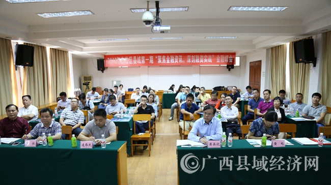 县促会投融资服务中心召开“聚焦金融资讯 深剖融资实战”金融峰会