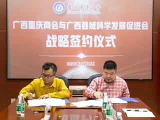 广西县促会与广西重庆商会联手推进乡村振兴事业