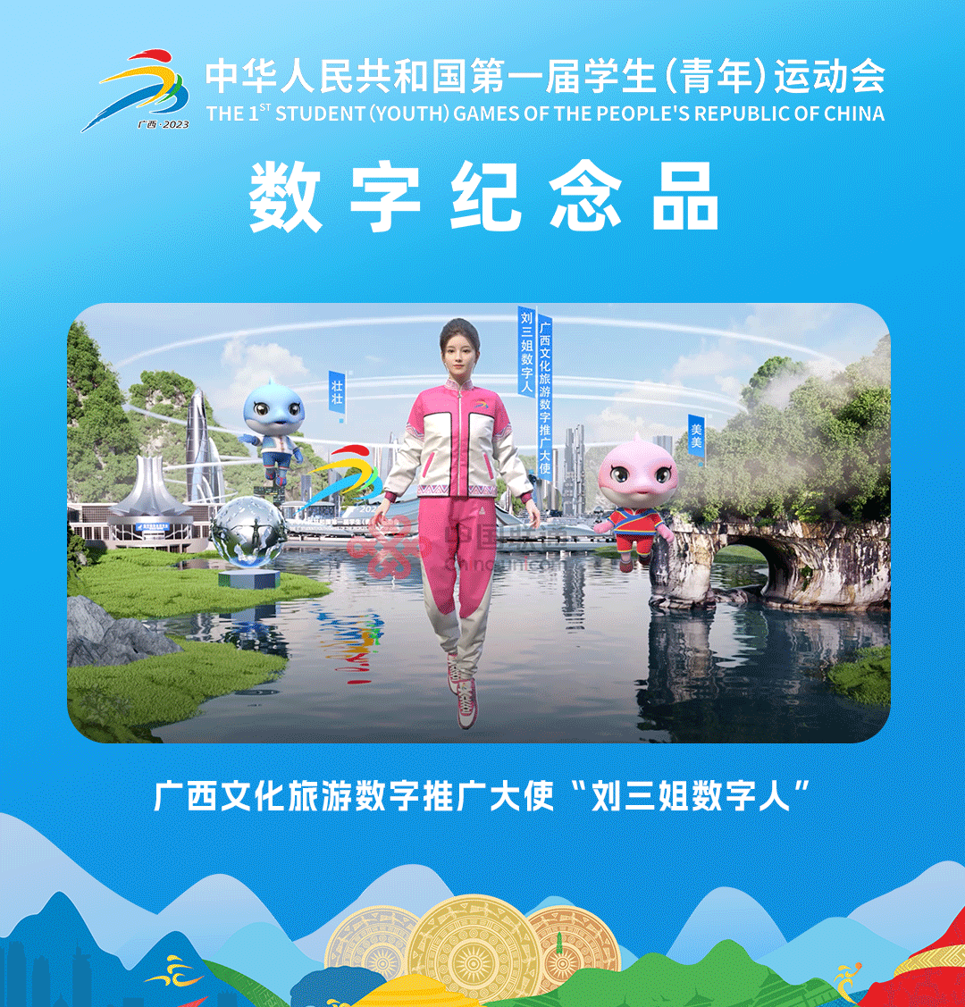 第一届全国学生(青年)运动会数字藏品惊喜发售