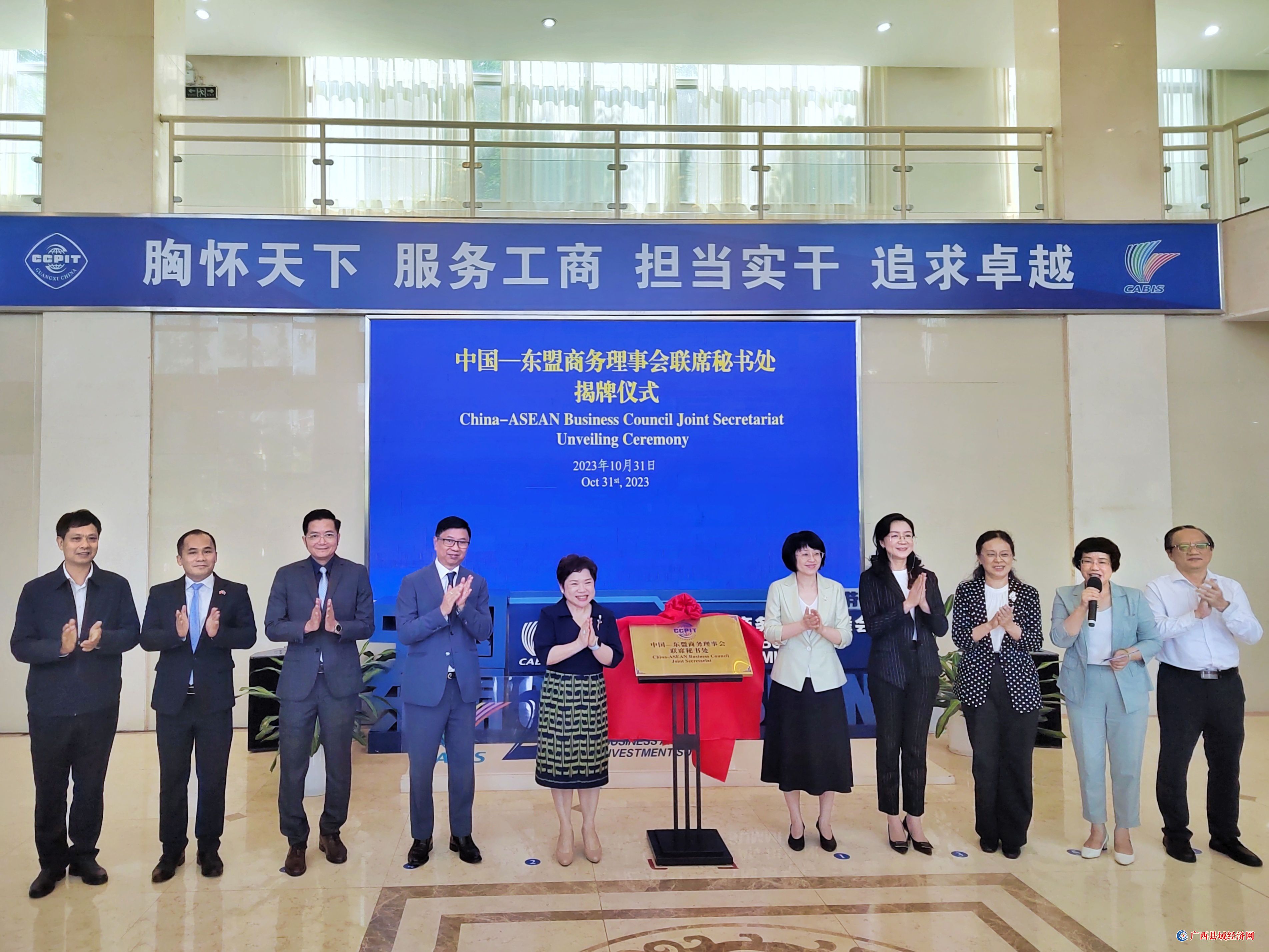 中国—东盟商务理事会 联席秘书处正式揭牌