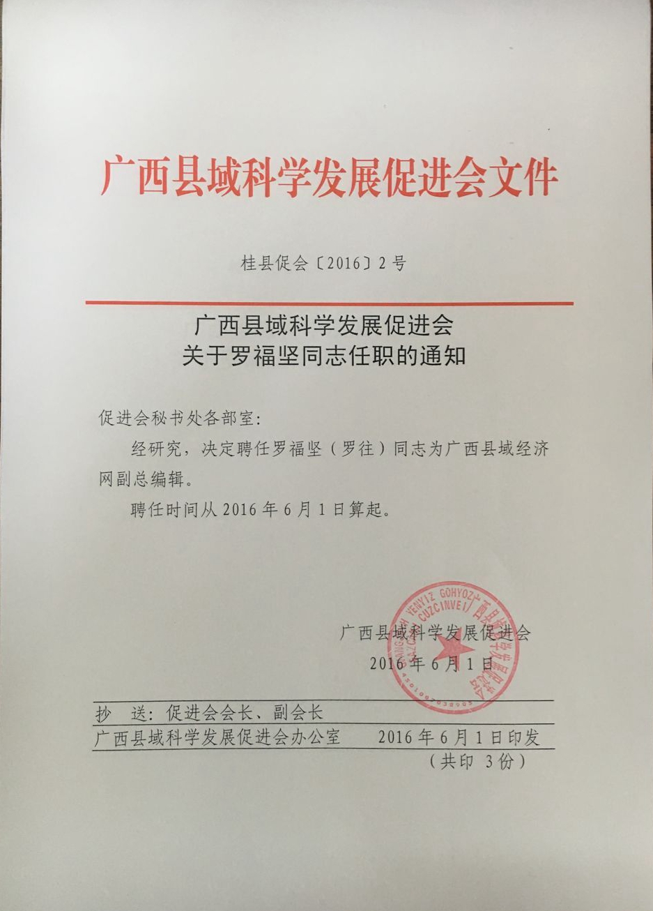 2016.06.01罗往任县域网副总编辑.jpg