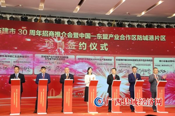 防城港建市30周年招商推介会成功举行