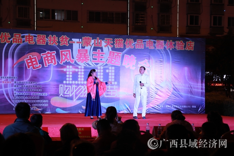 蒙山县:举办天猫优品电器扶贫电商风暴主题晚会