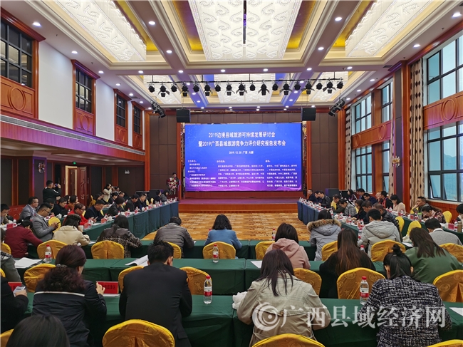黄品优应邀参加2019边境县域旅游可持续发展研讨会