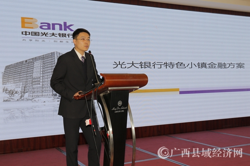 中国光大银行金湖支行对公客户经理 李佳根 介绍特色小镇项目金融j9中国官网的解决方案及特色小镇金融服务方案